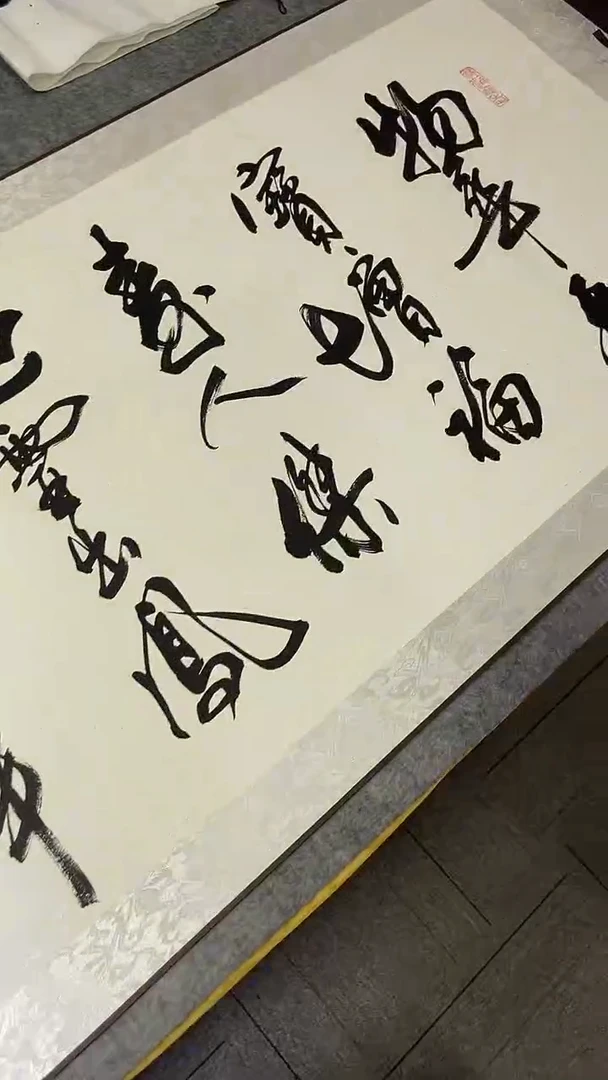 书法孙小红  物华天宝