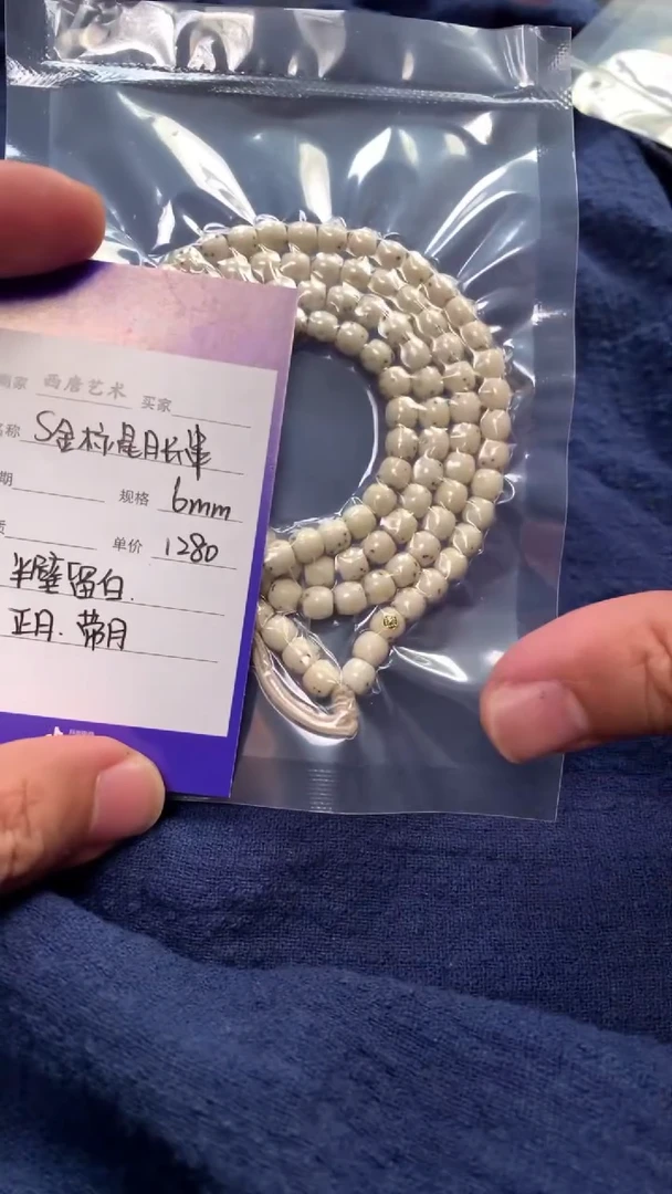 手串星月菩提S金标·半壁留白老型108长串6mm1280