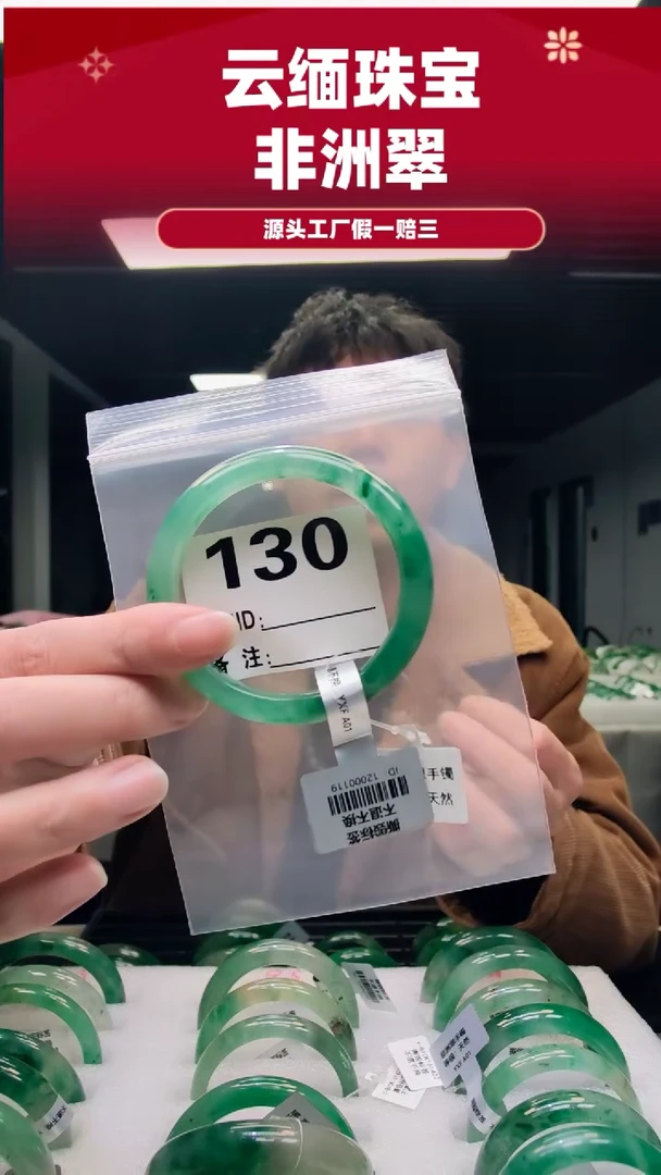 未镶嵌手镯石英质玉（非洲翠）56圈口