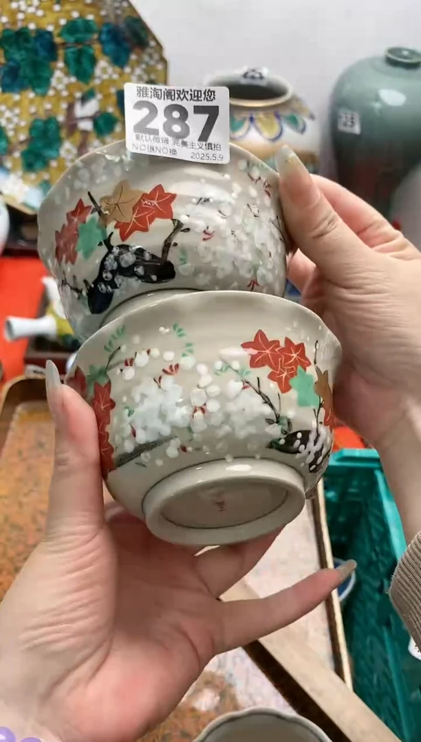 瓷片287-2雅淘阁欢迎您的光临