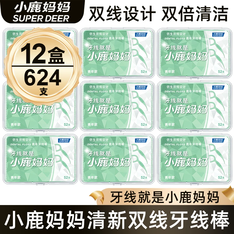 【小鹿妈妈双线清新】青年超细牙线棒双线高弹力家庭装盒装