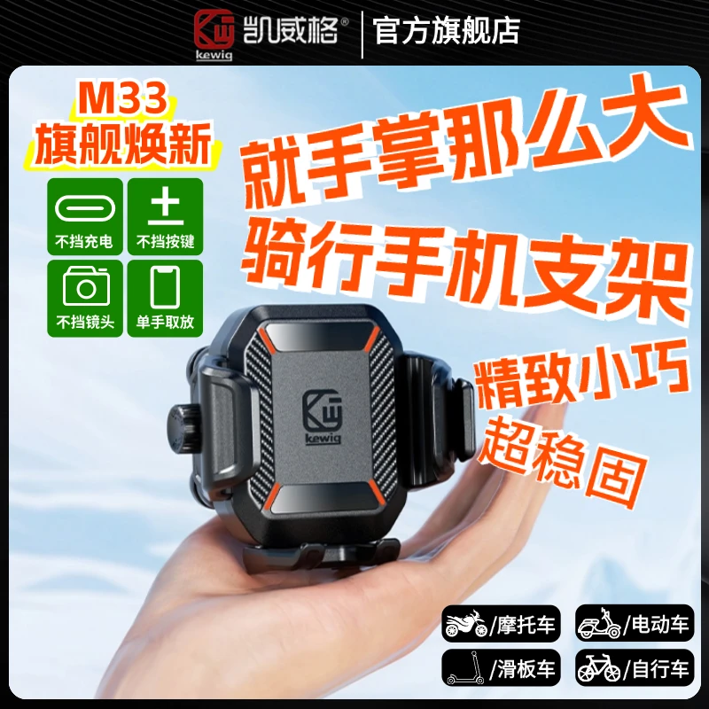kewig凯威格摩托车手机导航支架新款小巧不挡摄像头金属底座减震