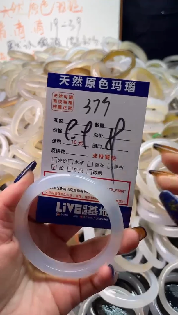 手镯玛瑙/玉髓未镶嵌379