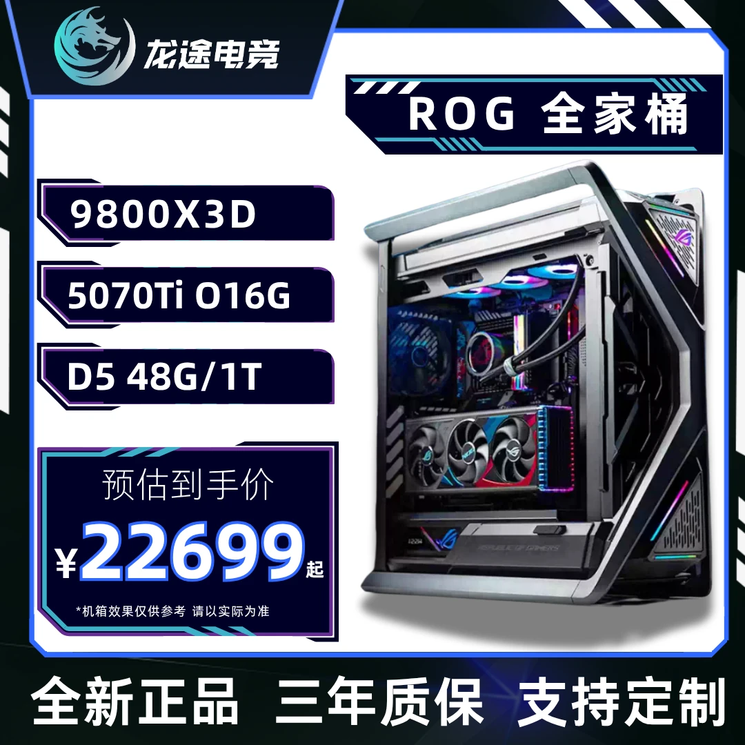 ASUS/华硕9800X3D ROG全家桶