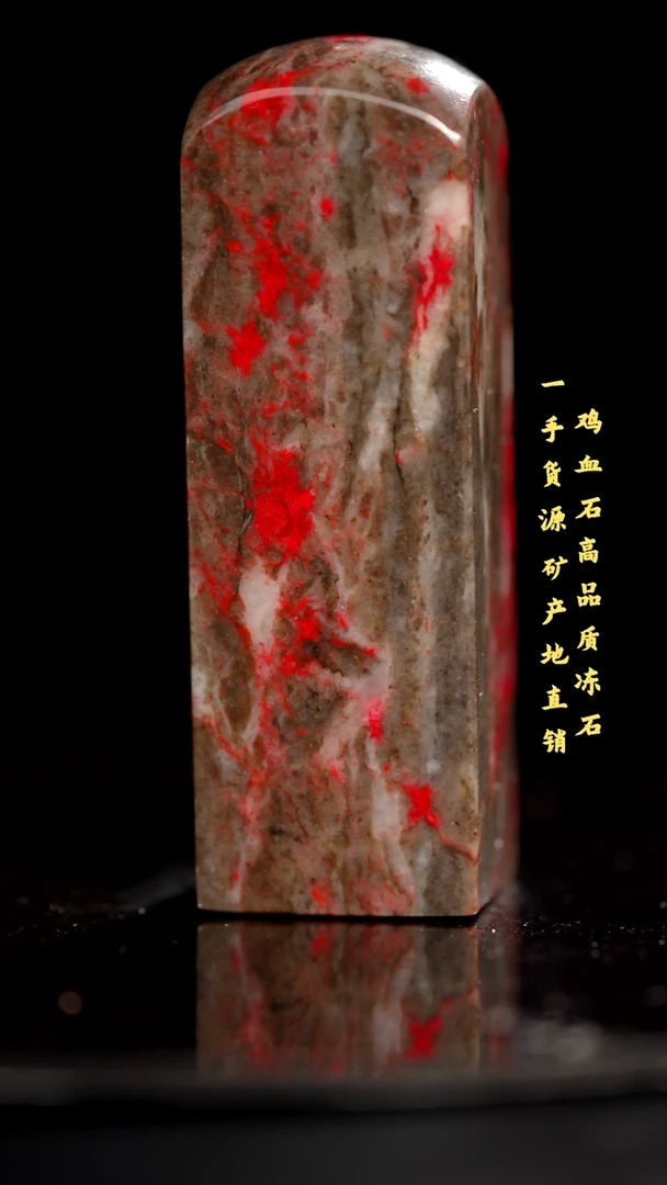 鸡血石老坑品质好印章旬阳收藏送礼佳品