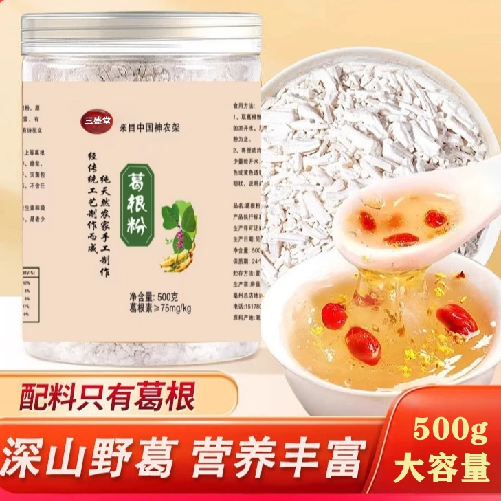 葛根粉传统工艺新鲜农家手工制作柴葛粉罐装500g冲调食用
