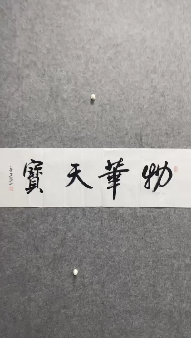 书法志学冰雪书画院书画臻选