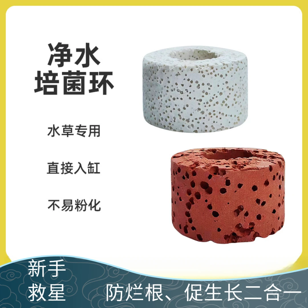 水草培菌环固定定植环沉底环水草环过滤环定置环鱼缸沉底过滤环