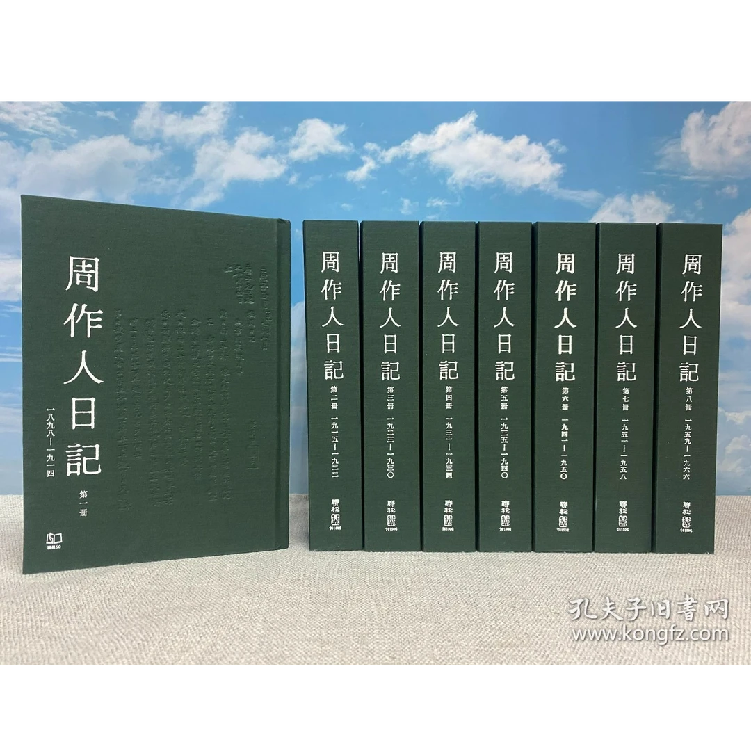 【光边本·顾问止庵老师签名钤印题词】台版《周作人日記（全八冊）》