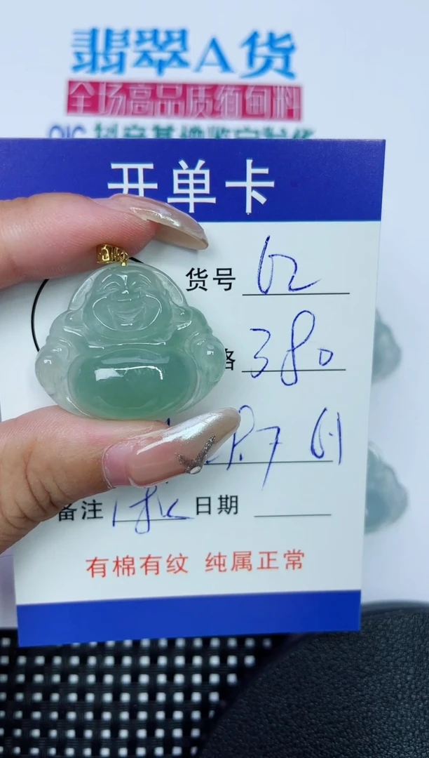翡翠18K金镶嵌吊坠(赠链)62