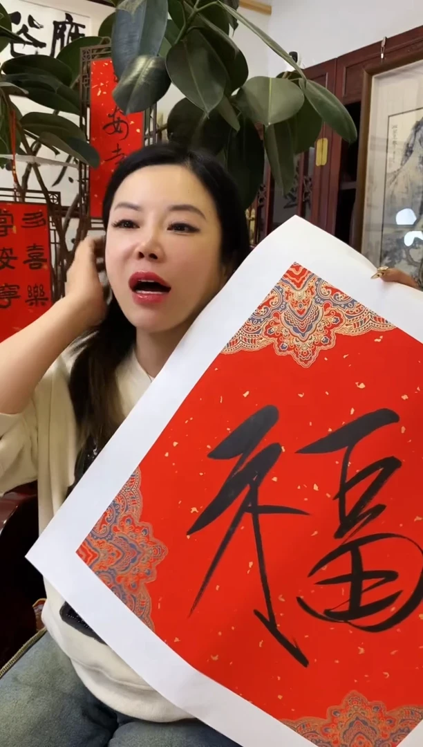 【闪购商品】书法CJZ 福 随机发 002