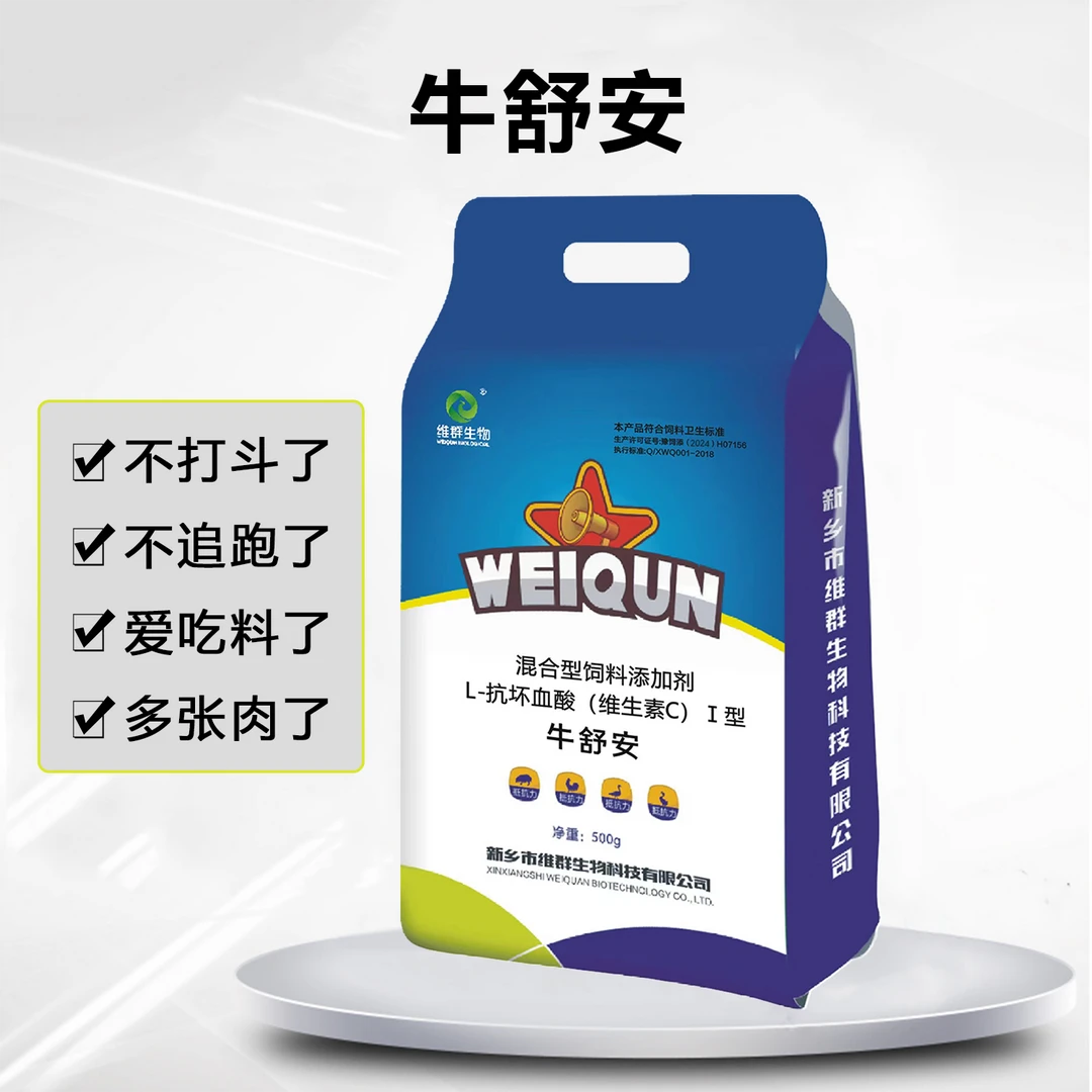 维群生物牛舒安饲牛羊饲料助剂添加剂运输抗应激预防打架