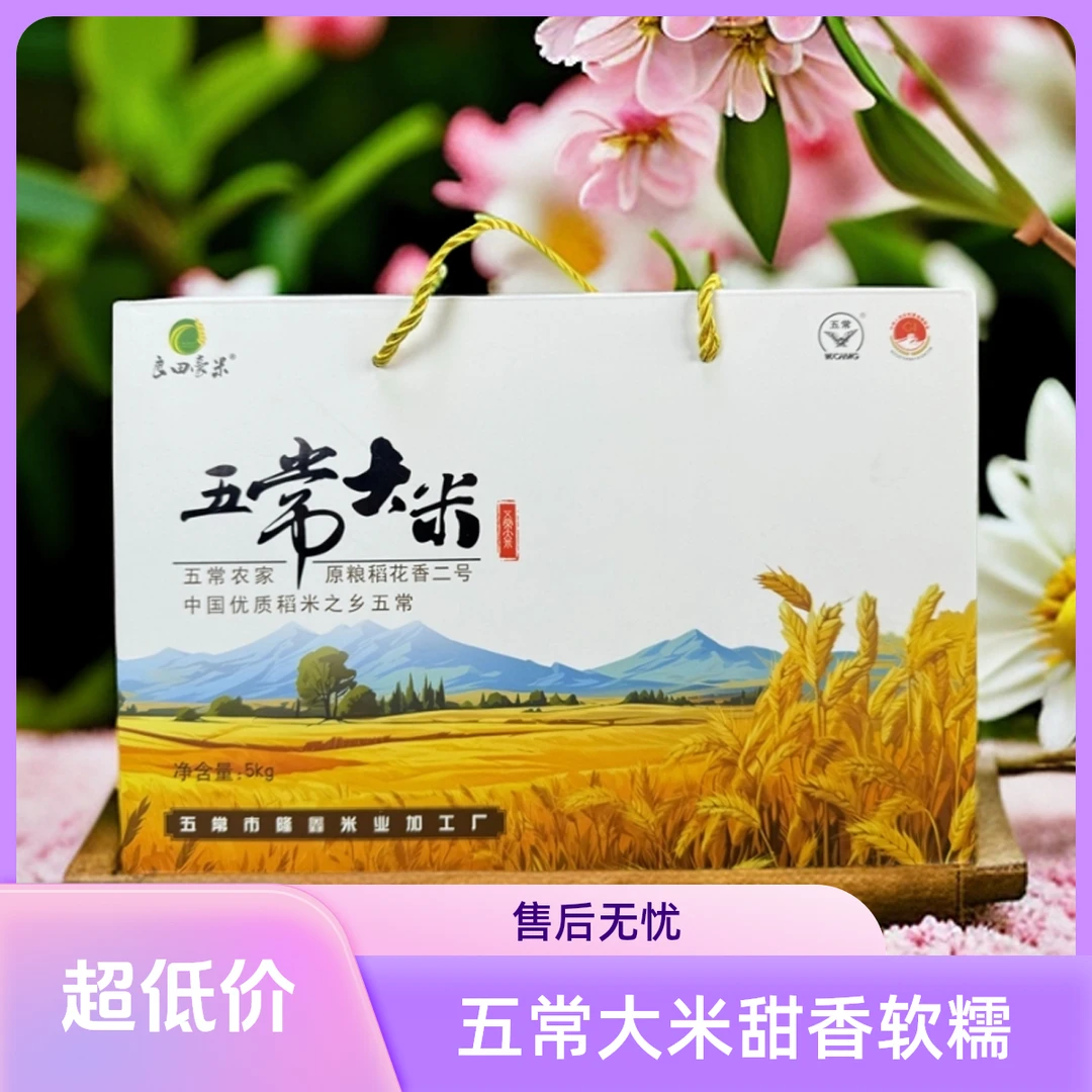 2025年新米五常稻花香2号寒地优质一等大米煮饭软糯香甜大米大袋