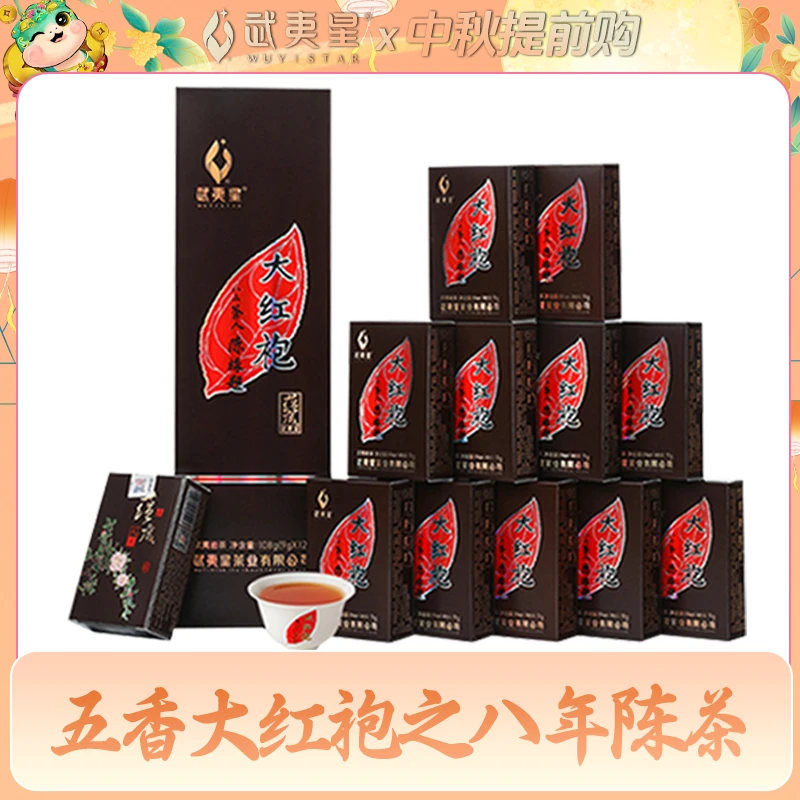 【中秋礼遇】武夷星-五香陈香蕴藏八载大红袍108g