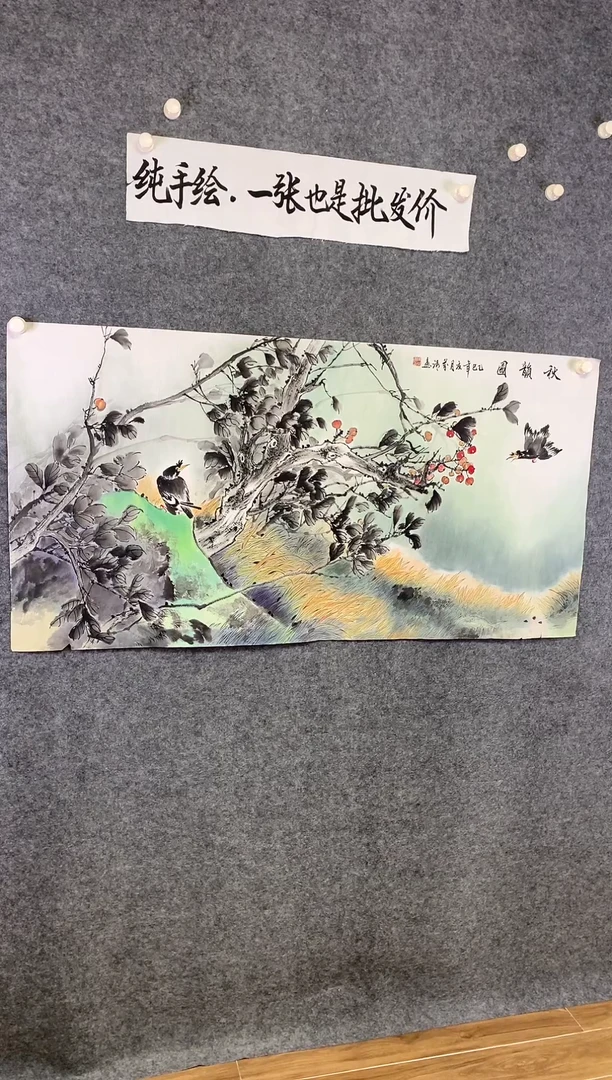 竖款秋韵图尺寸136*68