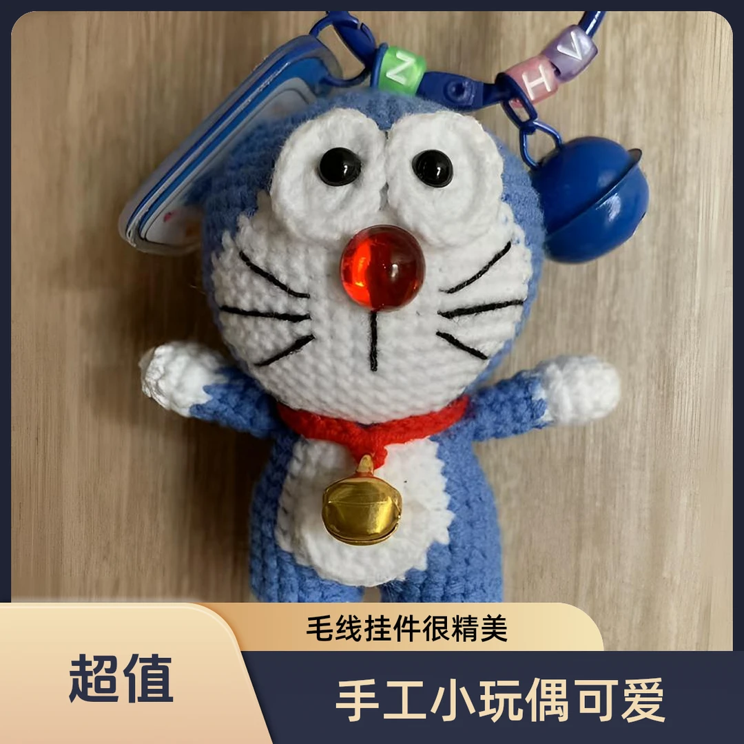 【哆啦】手工diy勾毛线动物钥匙扣挂件礼物