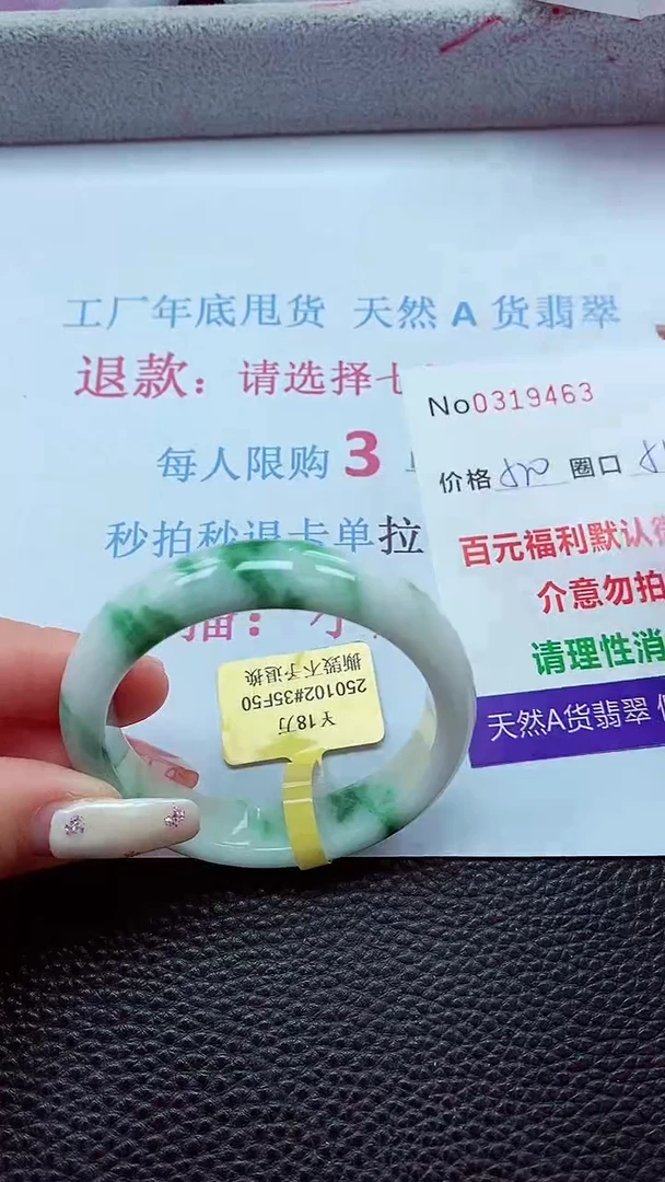 【闪购商品】翡翠手镯未镶嵌00319463