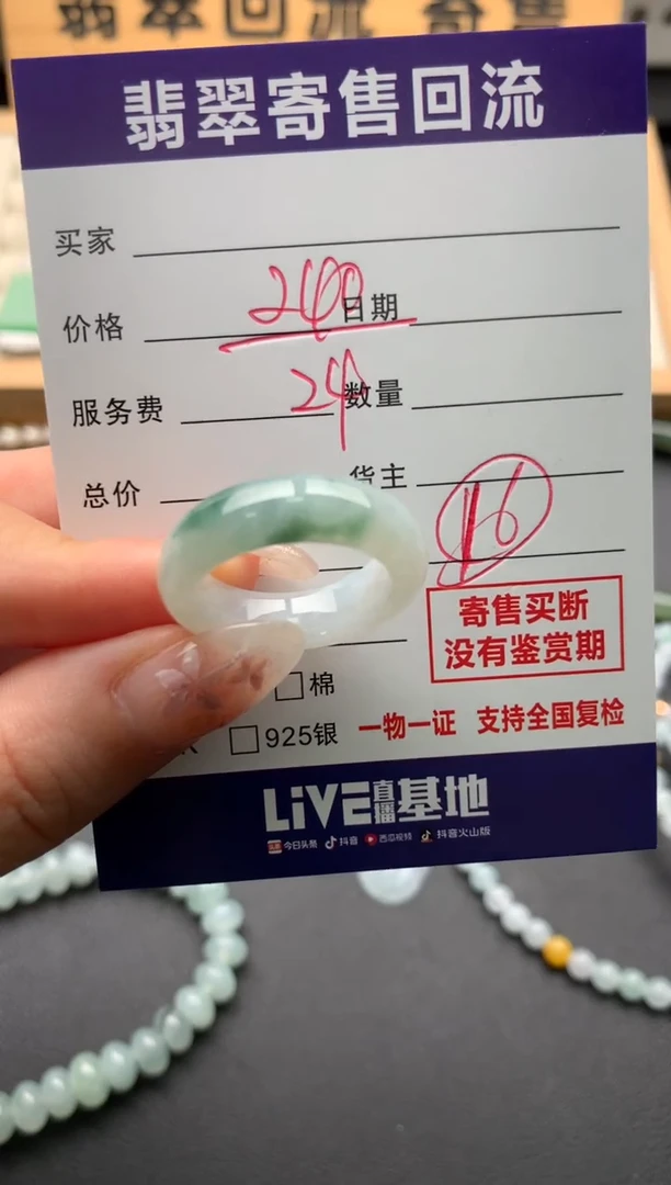 翡翠戒圈未镶嵌10133777