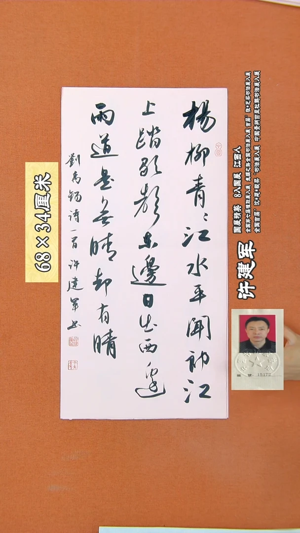 书法88R许建军书法作品