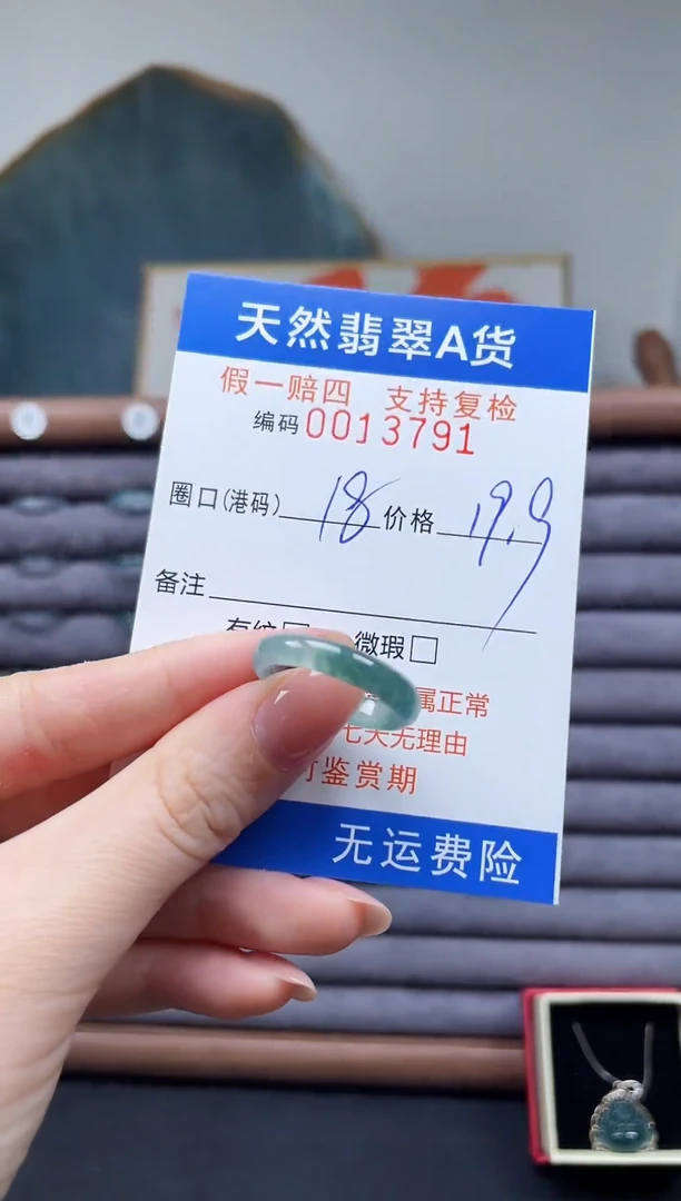 翡翠戒圈未镶嵌18*13791