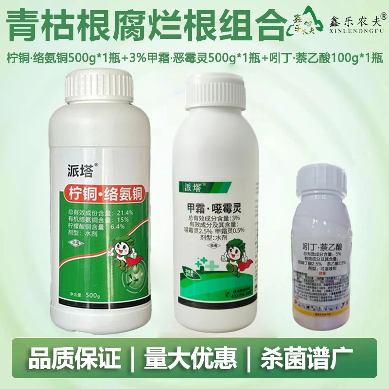 甲霜恶霉灵柠铜络氨铜吲丁萘乙酸青枯根腐烂根杀菌剂鑫乐农