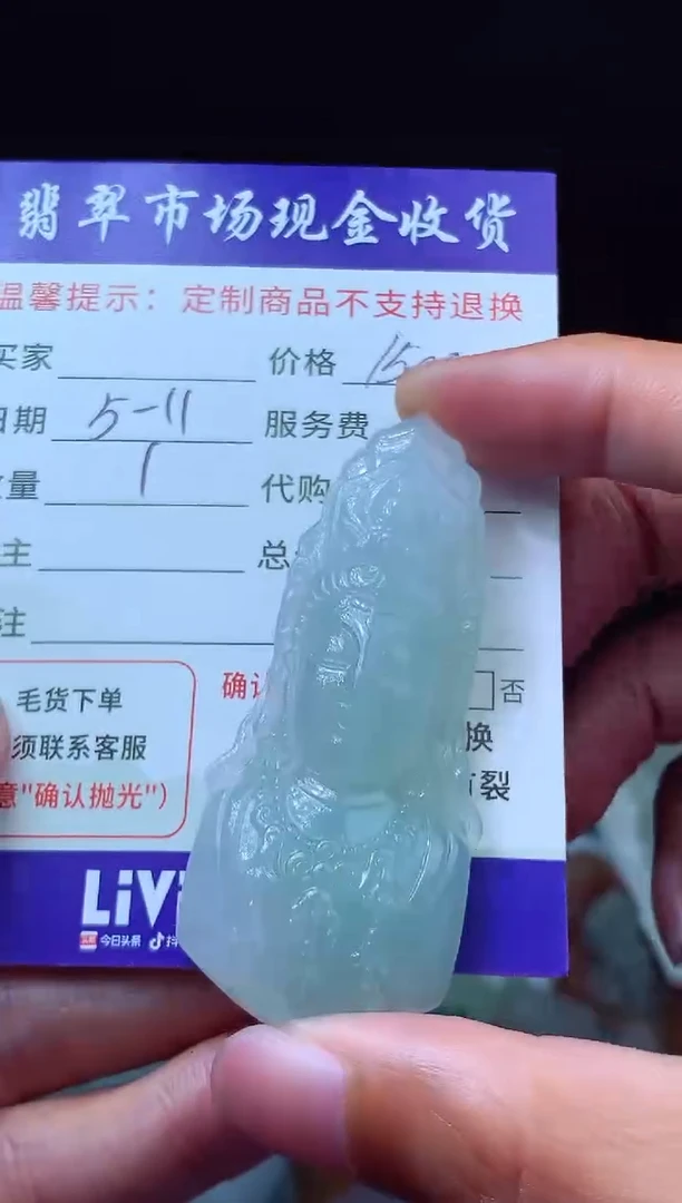 定制翡翠未镶嵌翡翠毛货定制610252