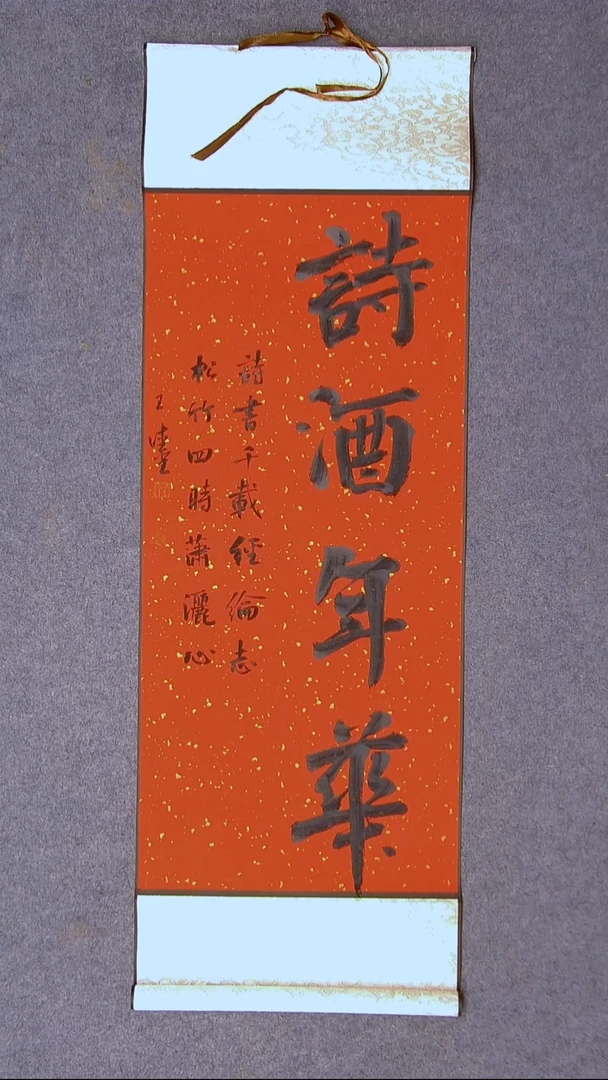 书法王德圣 山东临沂95*30尺寸卷轴