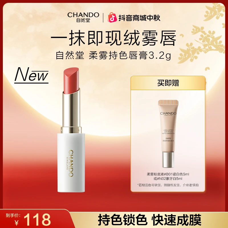 【双节同庆】自然堂柔雾持色唇膏保湿滋润口红哑光持色不显唇纹