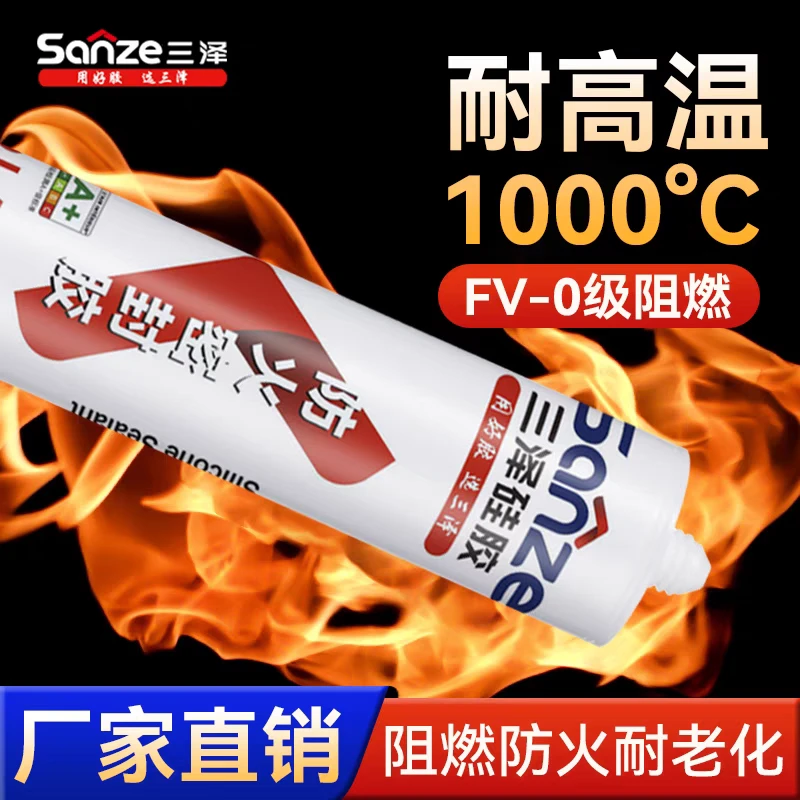 三泽119防火阻燃玻璃胶耐高温500℃消防门窗幕墙层防火密封胶