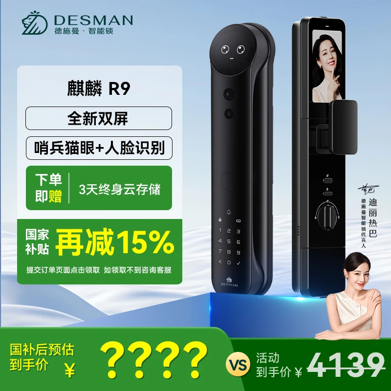 【德施曼】德施曼 麒麟 R9智能管家哨兵猫眼掌静脉人脸识别指纹区域