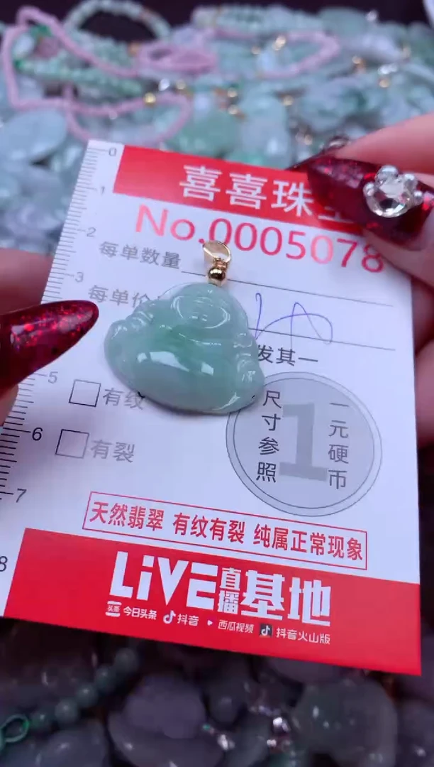 颈饰未镶嵌翡翠5078