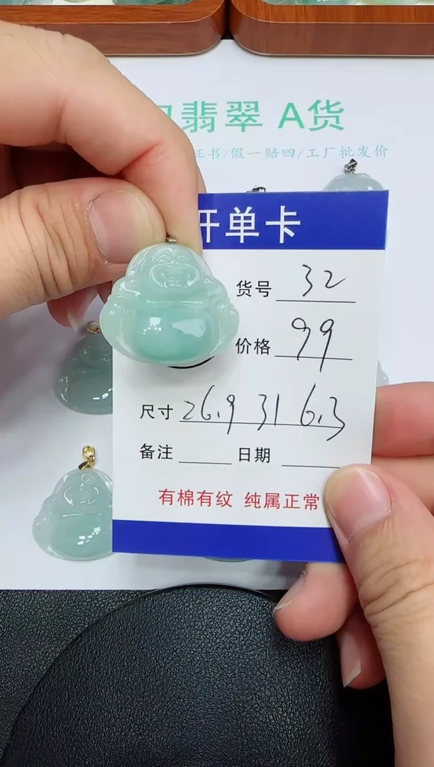 吊坠(赠链)未镶嵌翡翠32