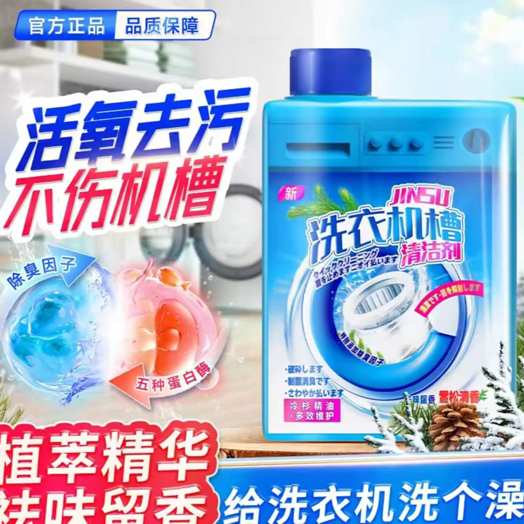 奇靓洗衣机清洗剂除垢杀菌波轮滚筒槽强力免浸泡拍一发六