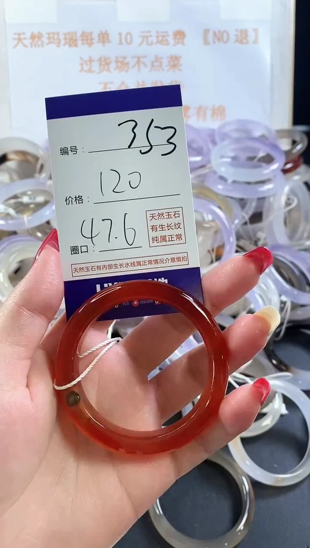 玛瑙/玉髓手镯未镶嵌353