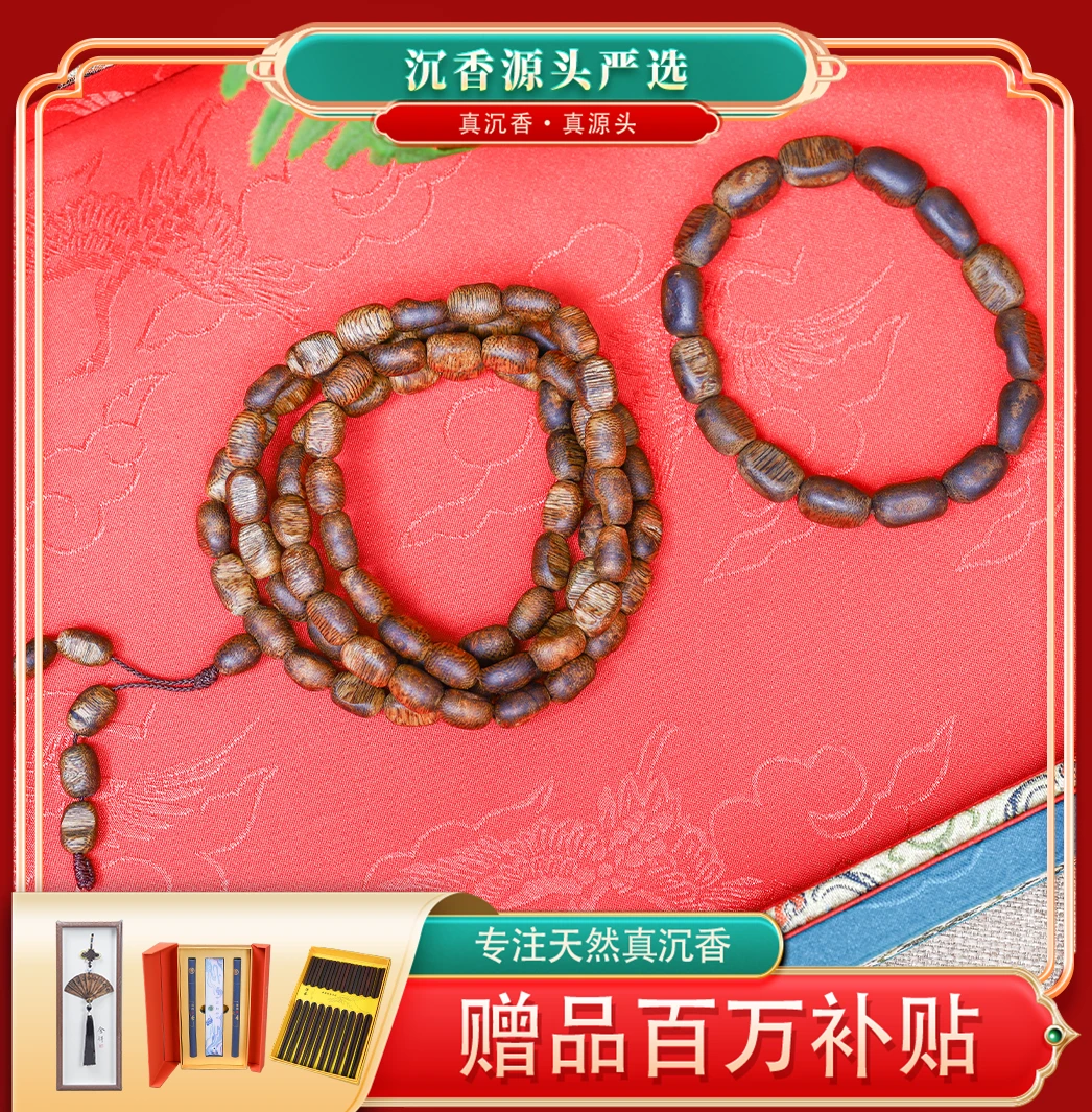 沉香442070/442067奇楠枣珠单圈+多圈+沉香画等赠品（多样性发货）