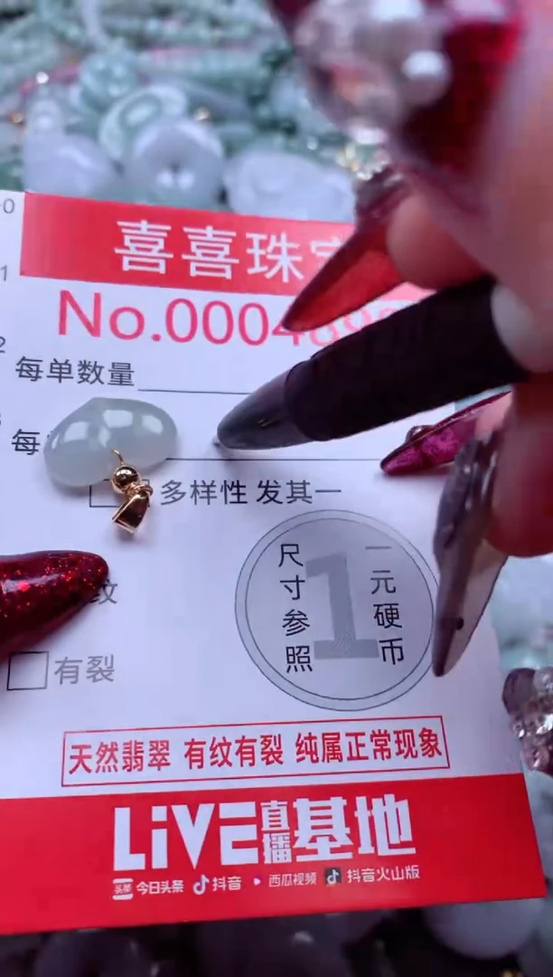 颈饰未镶嵌翡翠4890