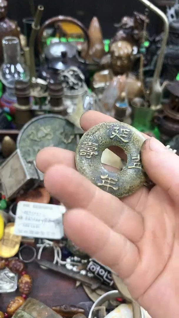 鸿兴工艺摆件把件延年花钱