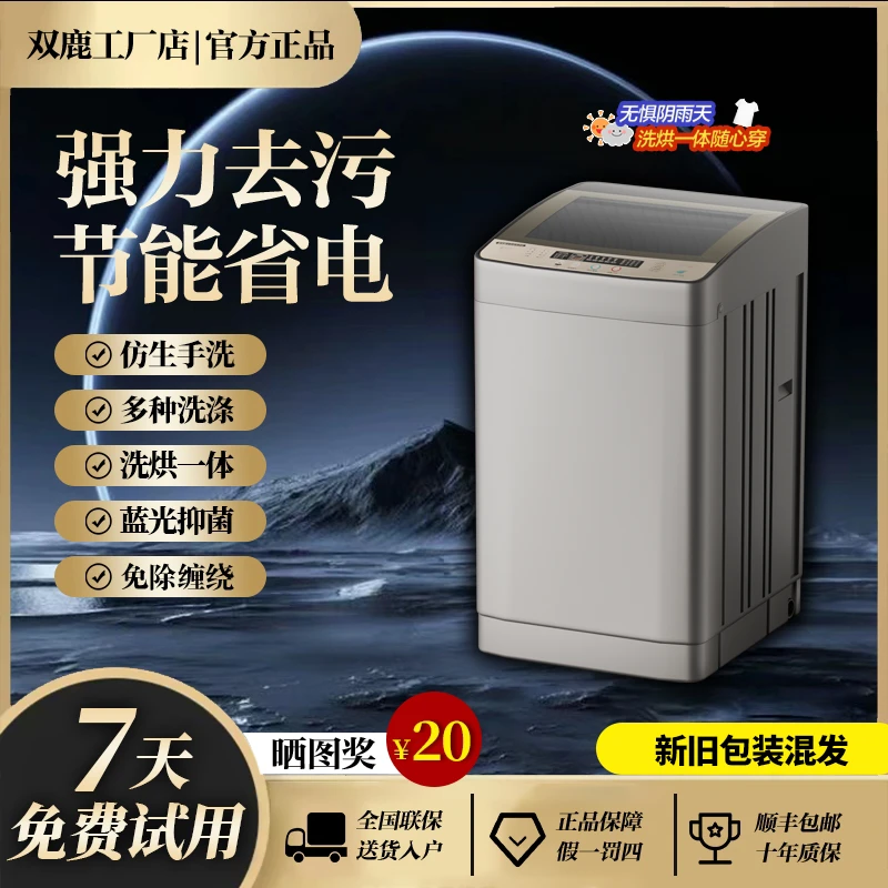 shuanglu/双鹿全自动洗衣机20/25kg大容量双动力家用洗烘干一体机