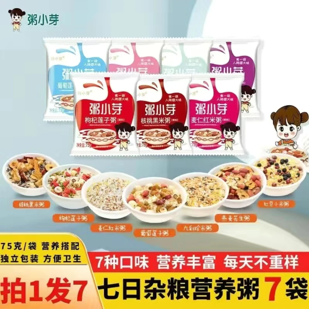 【买就多送7袋！】七日杂粮粥新米杂粮独立包装小袋装搭配全套早餐粥