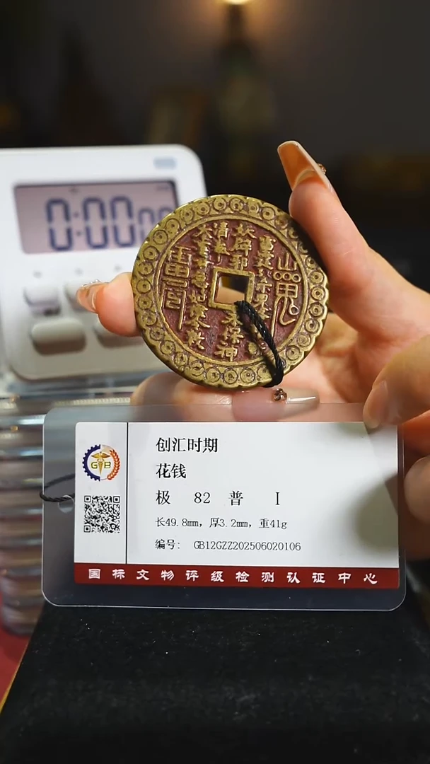 铜金钱纹方孔山花///4291