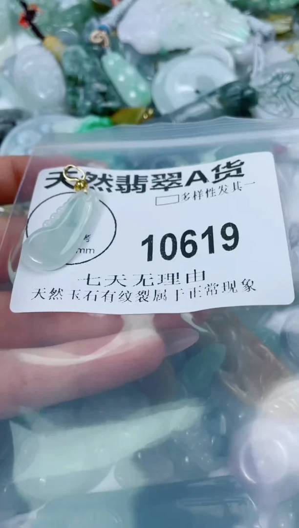 翡翠未镶嵌颈饰闪购商品10619