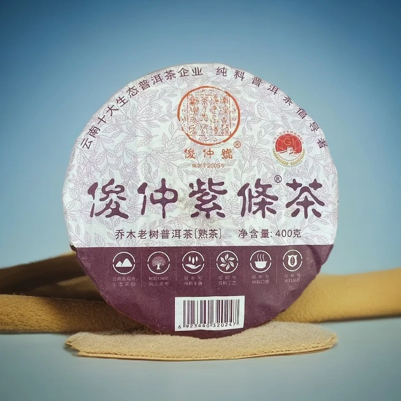 专属福利 2023紫条熟400克 普洱茶