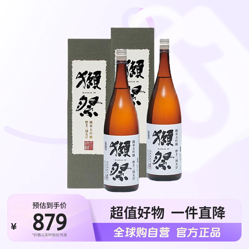 【自营】獭祭三割九分纯米大吟酿清酒1800ml*2礼盒 新旧包装随机发
