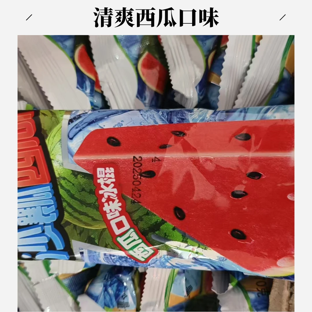【到手5支】冰星沙瓤西瓜口味冰棍70g*5支