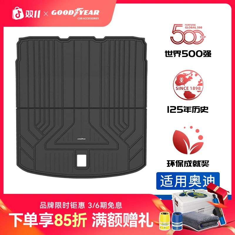 固特异TPE后备箱垫适配于奥迪A4L A5L A6L A7L Q5LQ3专用防滑耐磨