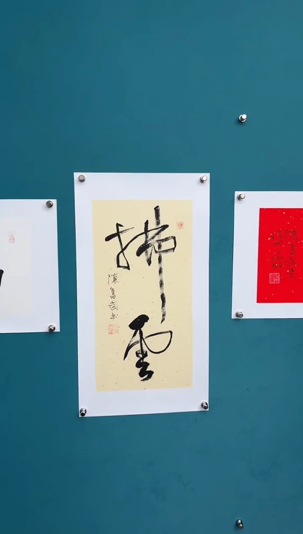 竖款中国传统艺术 纯手工托底