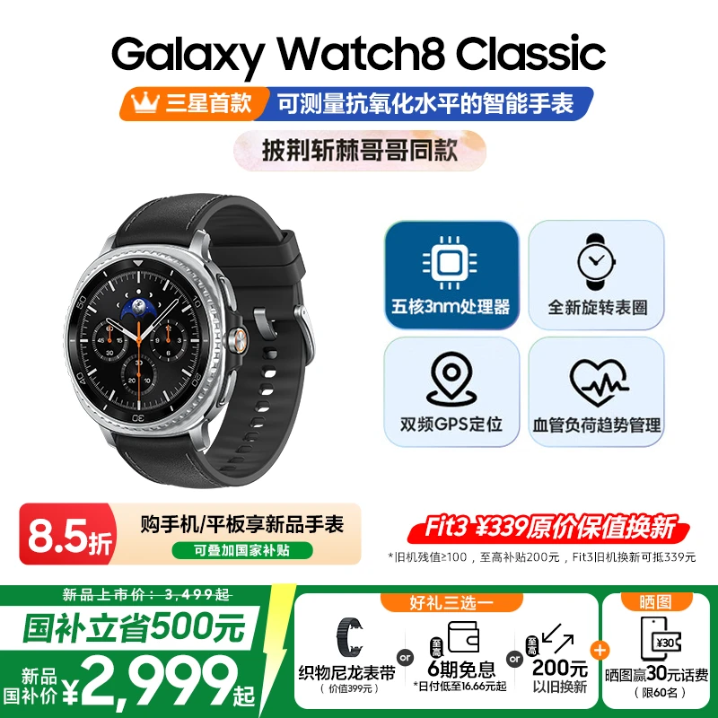 【活动-国家补贴】Samsung/三星Galaxy Watch8 Classic智能手表运动