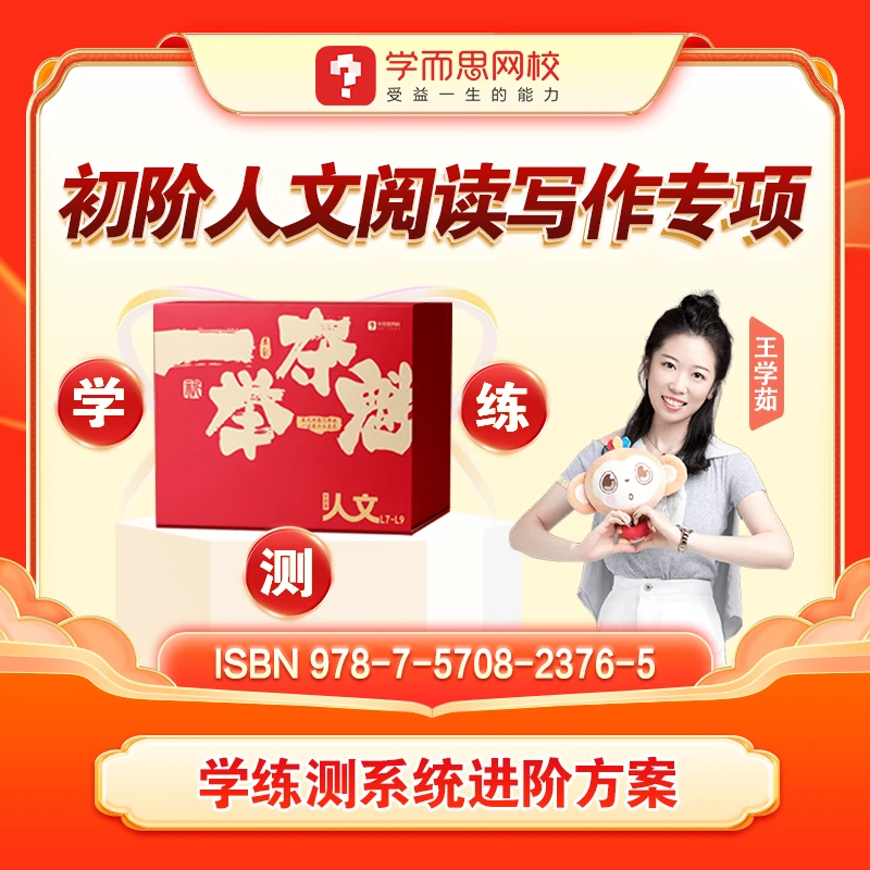 T【初一】学而思初中光速进步计划