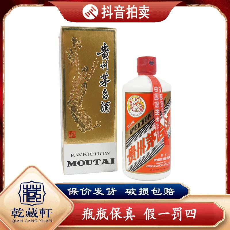 2016年贵州茅台飞天53度酱香型白酒500ml（9660）-9660