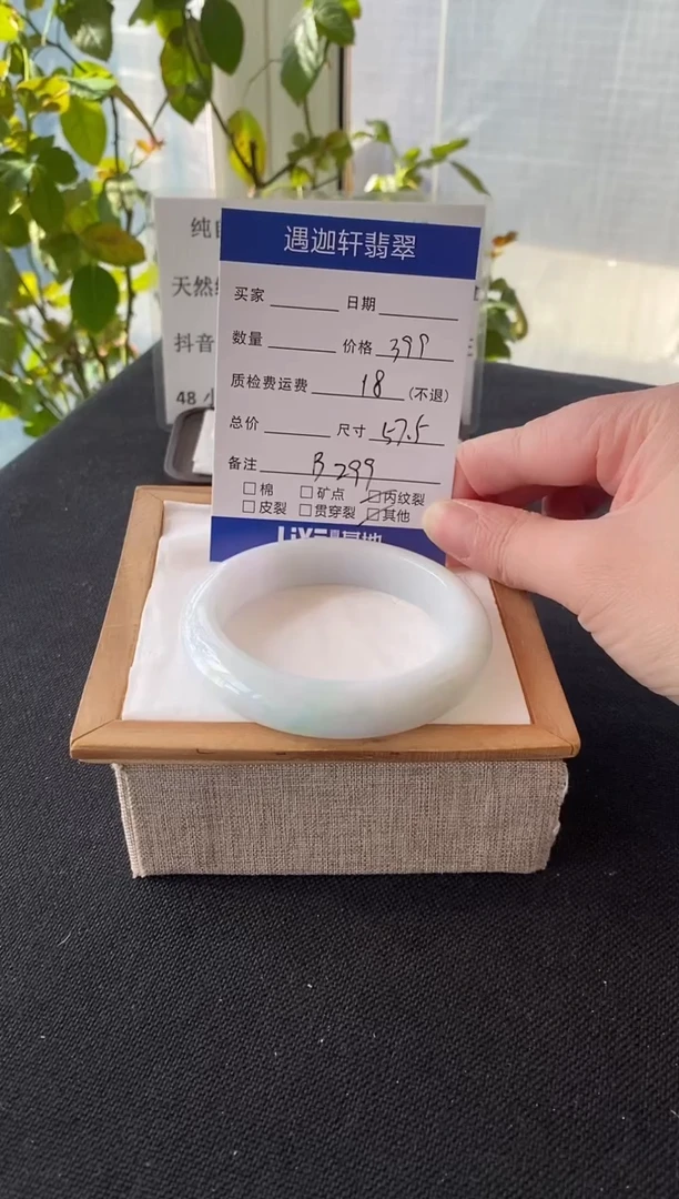 未镶嵌手镯翡翠57.5圈口 B299编码